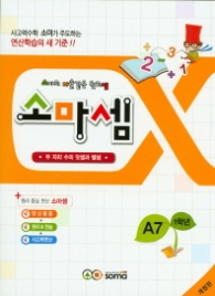 소마셈 A7 (2017)